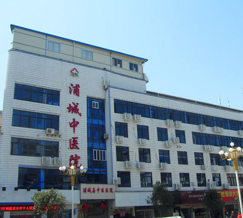 Pucheng Chinese Medicine Hospital