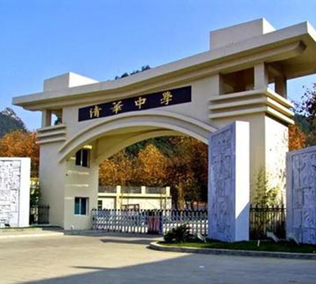Guizhou Tsinghua Middle School