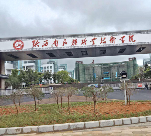 Qianxinan Vocational College for Nationalities