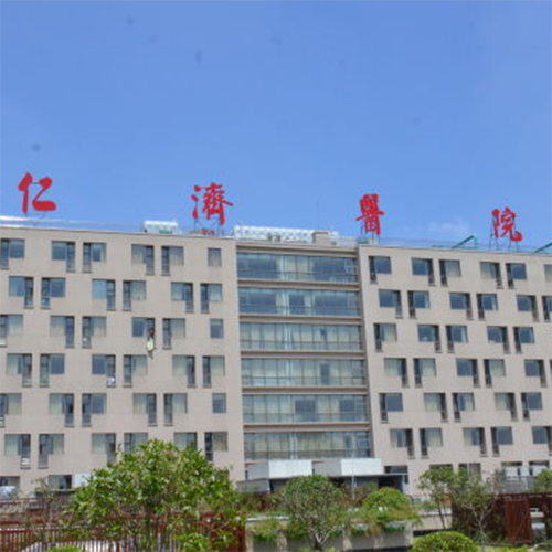 海门仁济医院