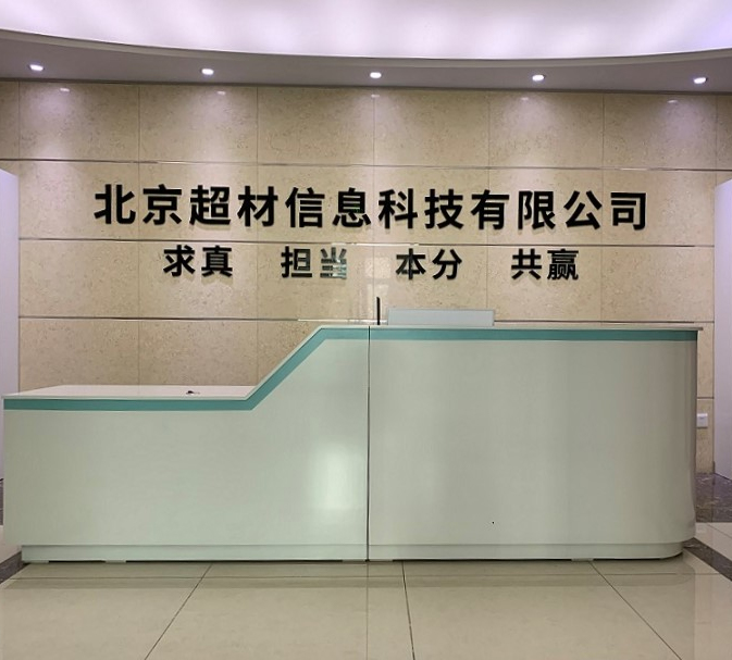 北京超材信息科技有限公司